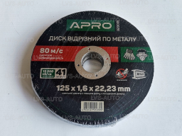 Диски відрізні по металу 125х1,6х22, 22мм (10шт в пачці) Apro (829005)